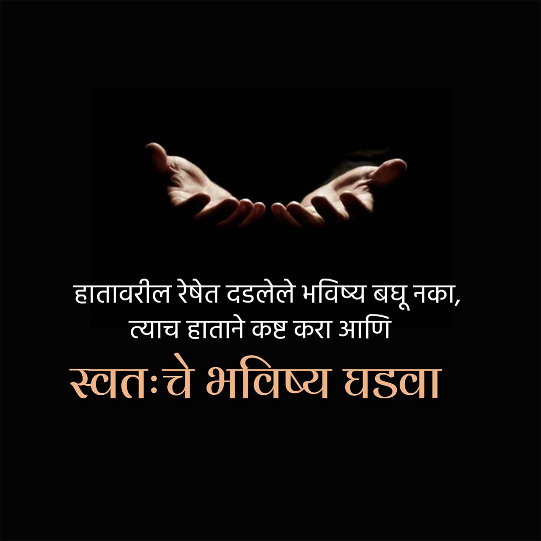 Good Thoughts (Suvichar)