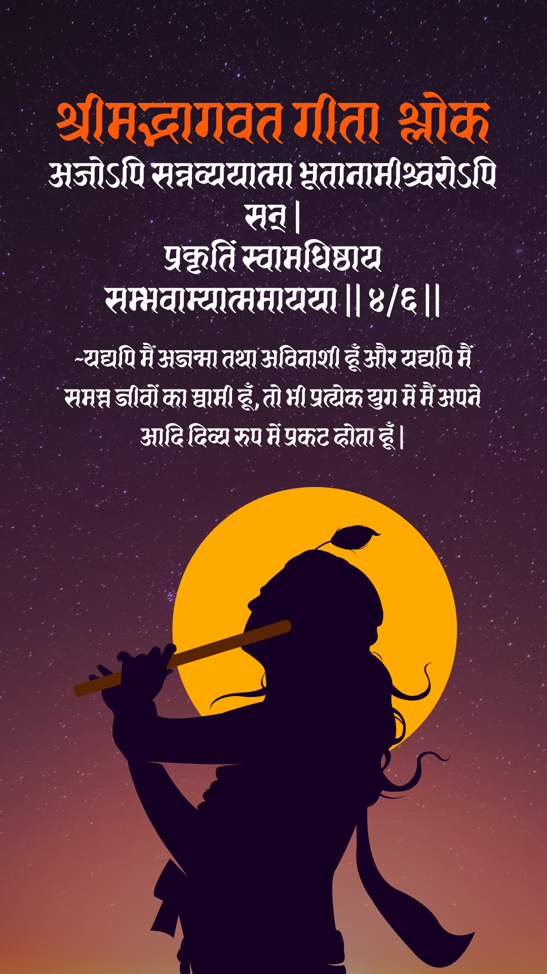 Bhagwat Geeta Shlok