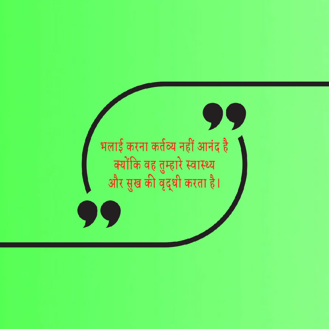 Good Thoughts (Suvichar)