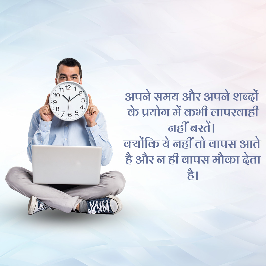 Good Thoughts (Suvichar)