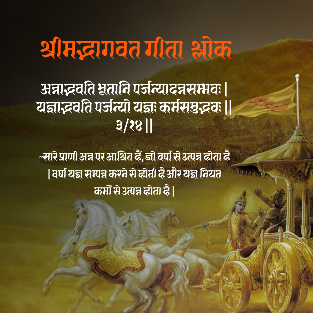 Bhagwat Geeta Shlok