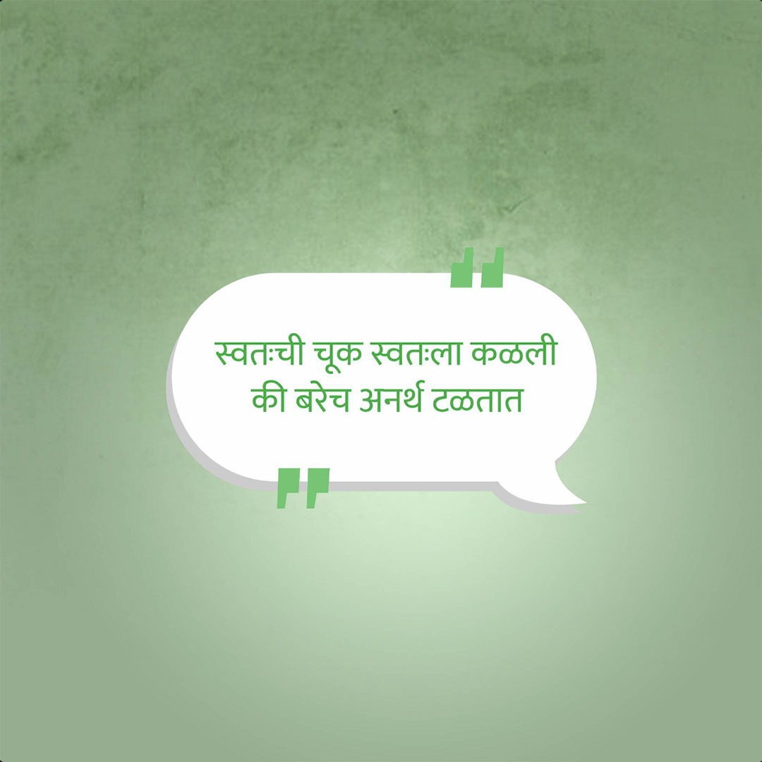 Good Thoughts (Suvichar)
