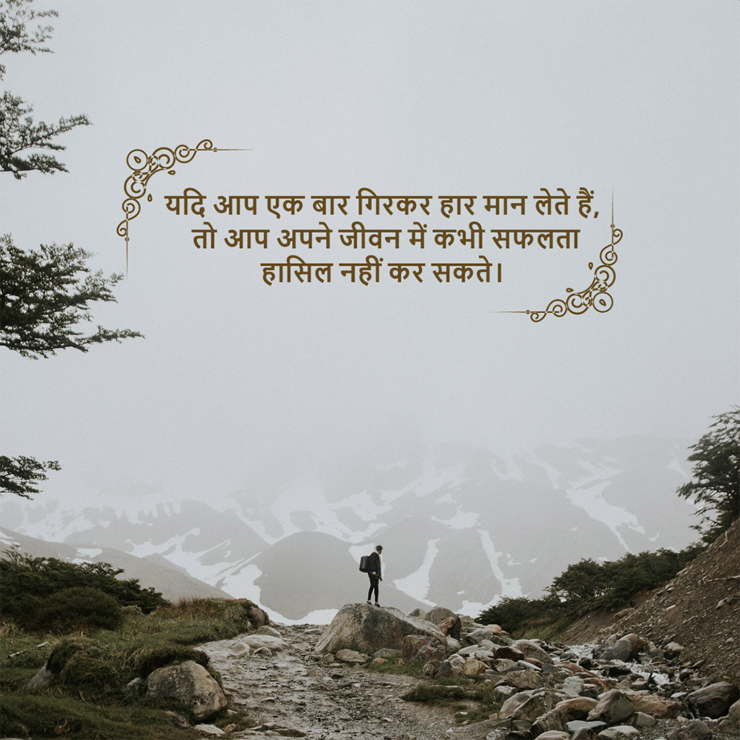 Good Thoughts (Suvichar)
