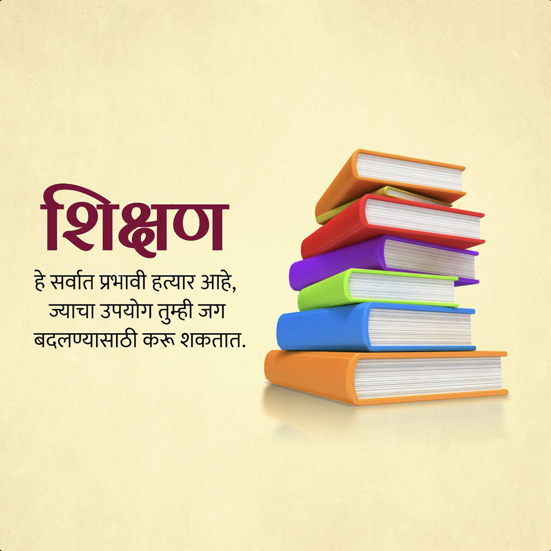 Good Thoughts (Suvichar)