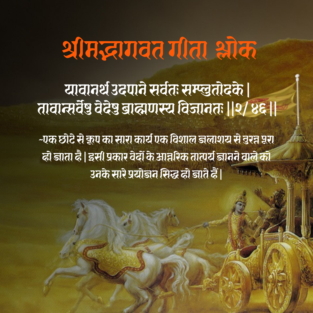 Bhagwat Geeta Shlok