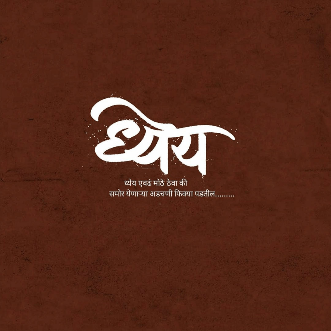 Good Thoughts (Suvichar)