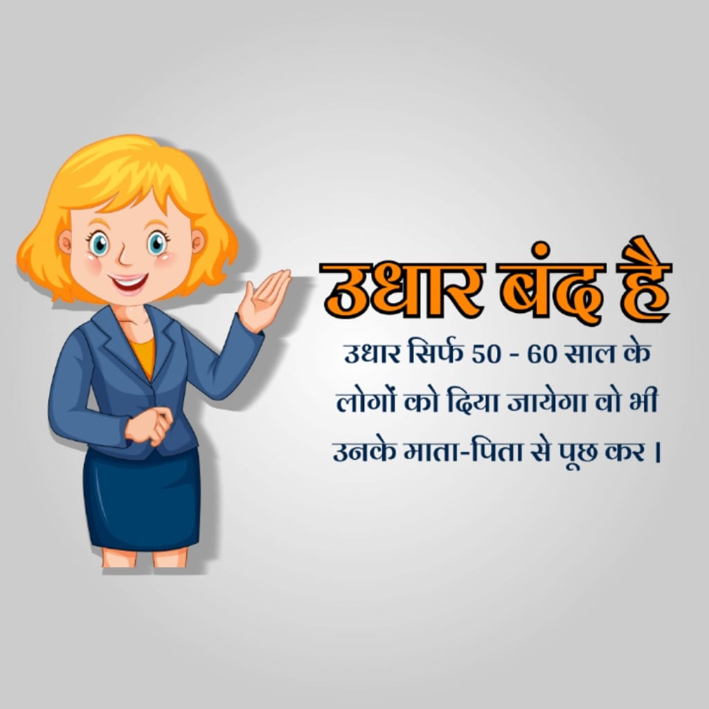 Udhar Bandh