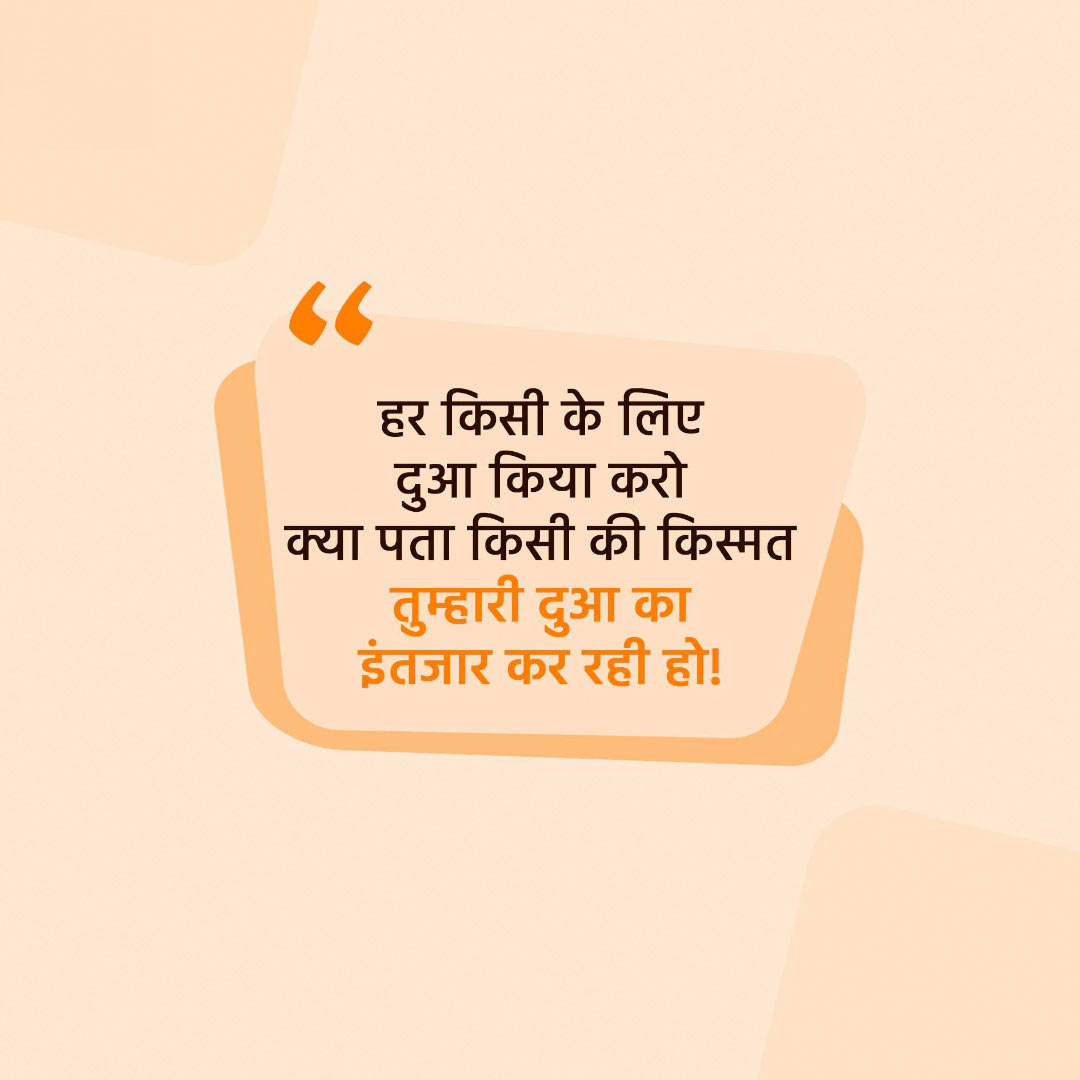Good Thoughts (Suvichar)