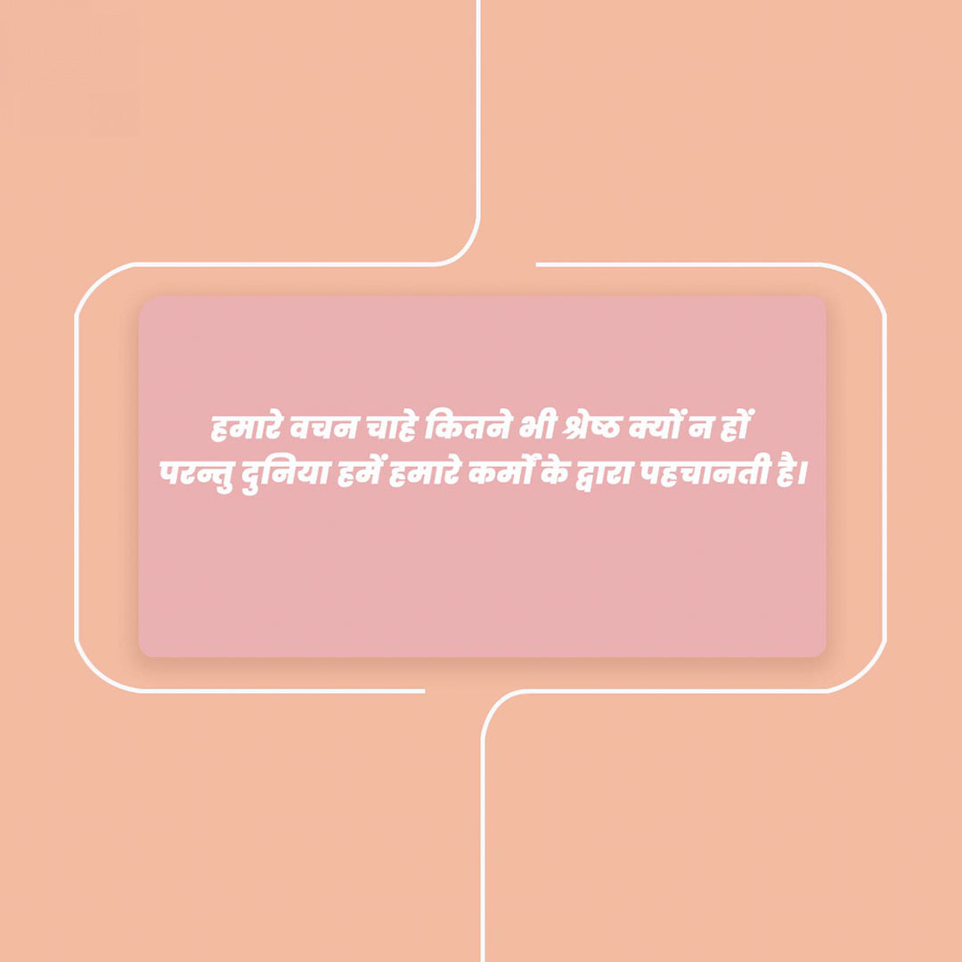 Good Thoughts (Suvichar)
