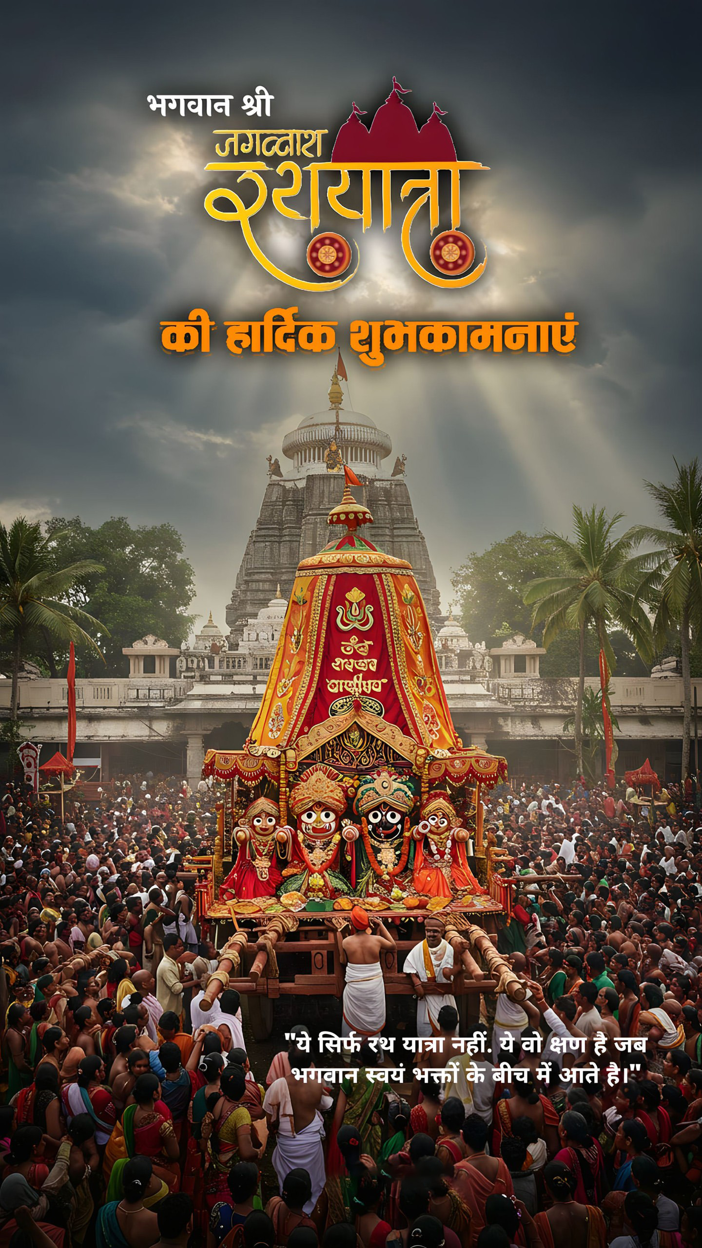 Jagannath