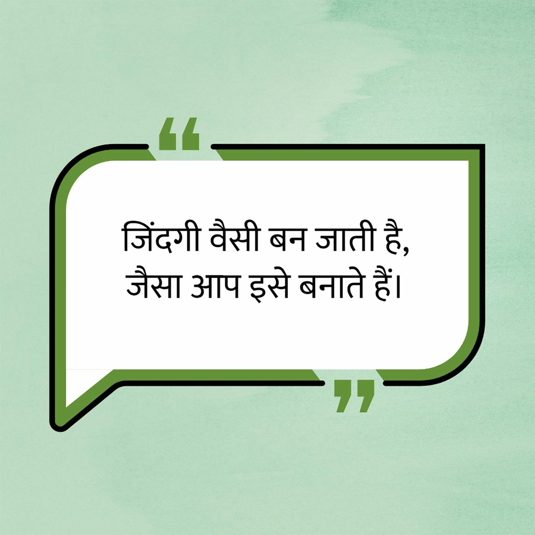 Good Thoughts (Suvichar)