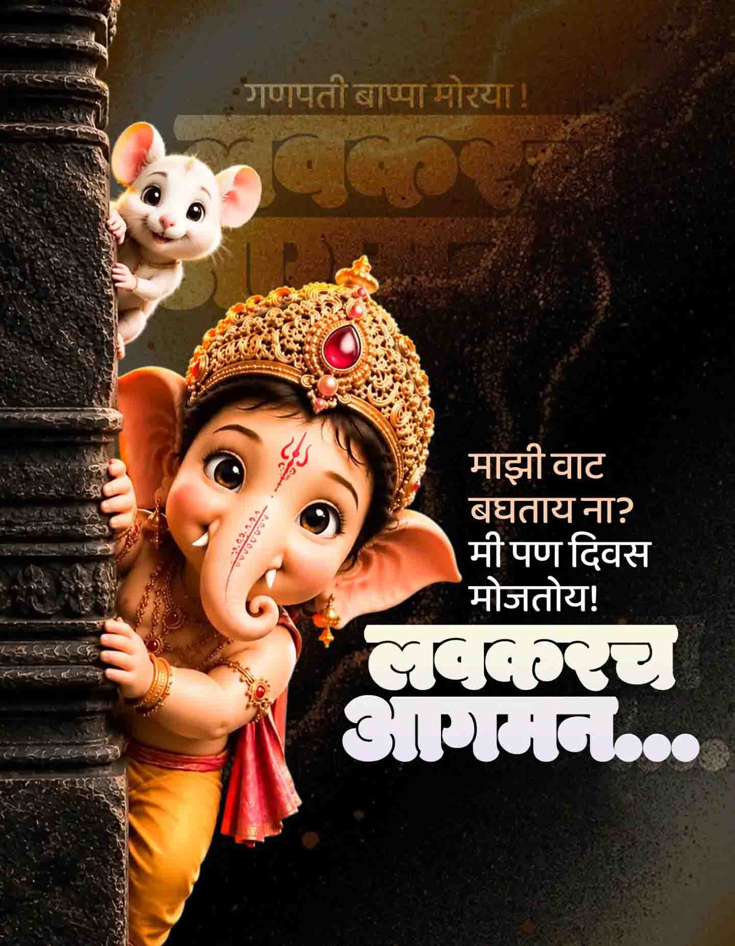 Ganpati Aagman