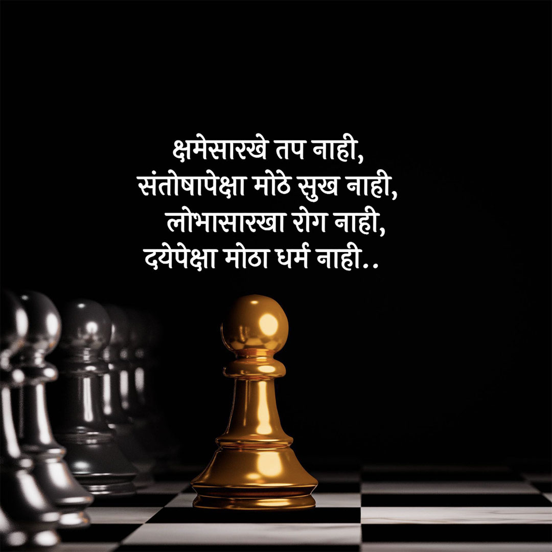 Good Thoughts (Suvichar)
