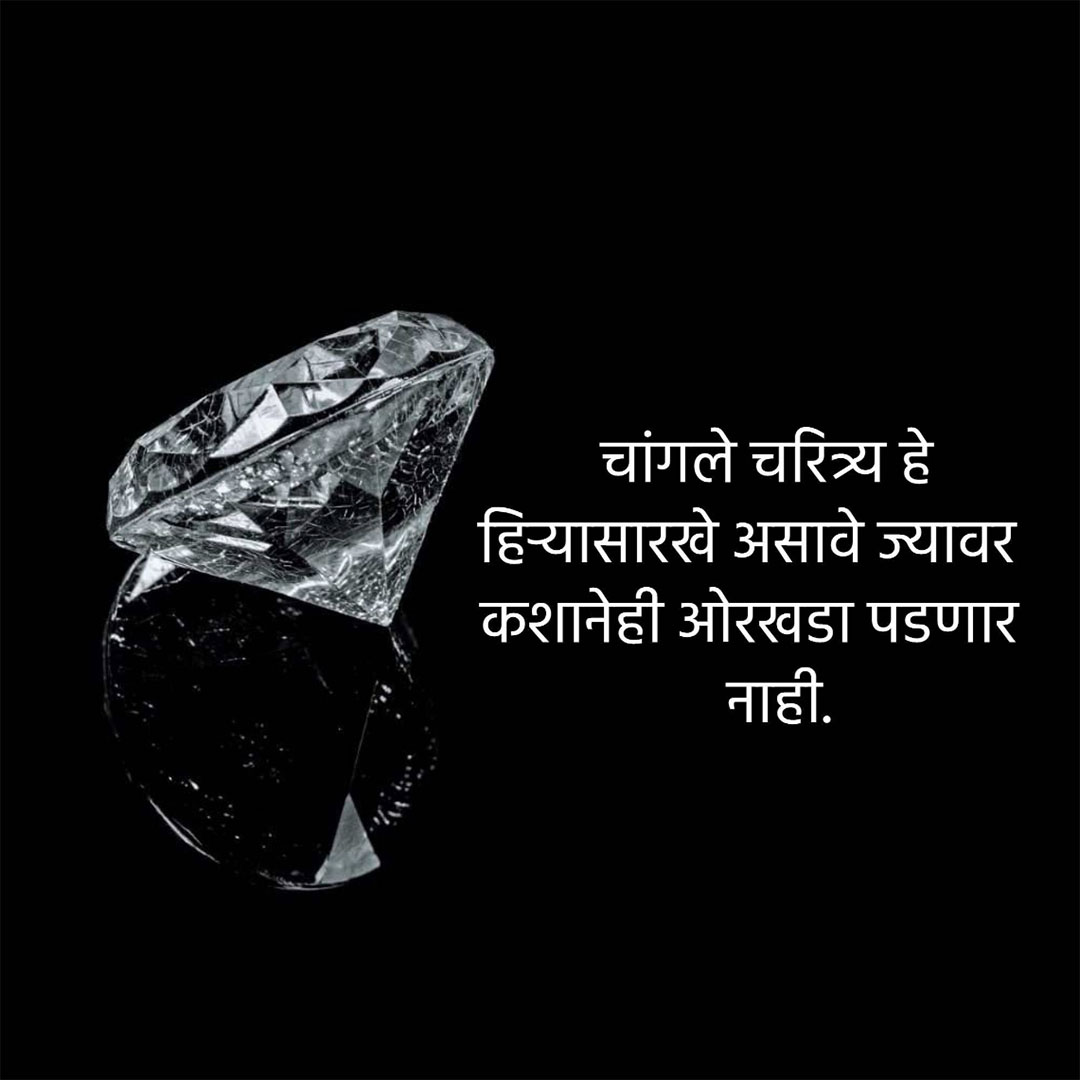 Good Thoughts (Suvichar)