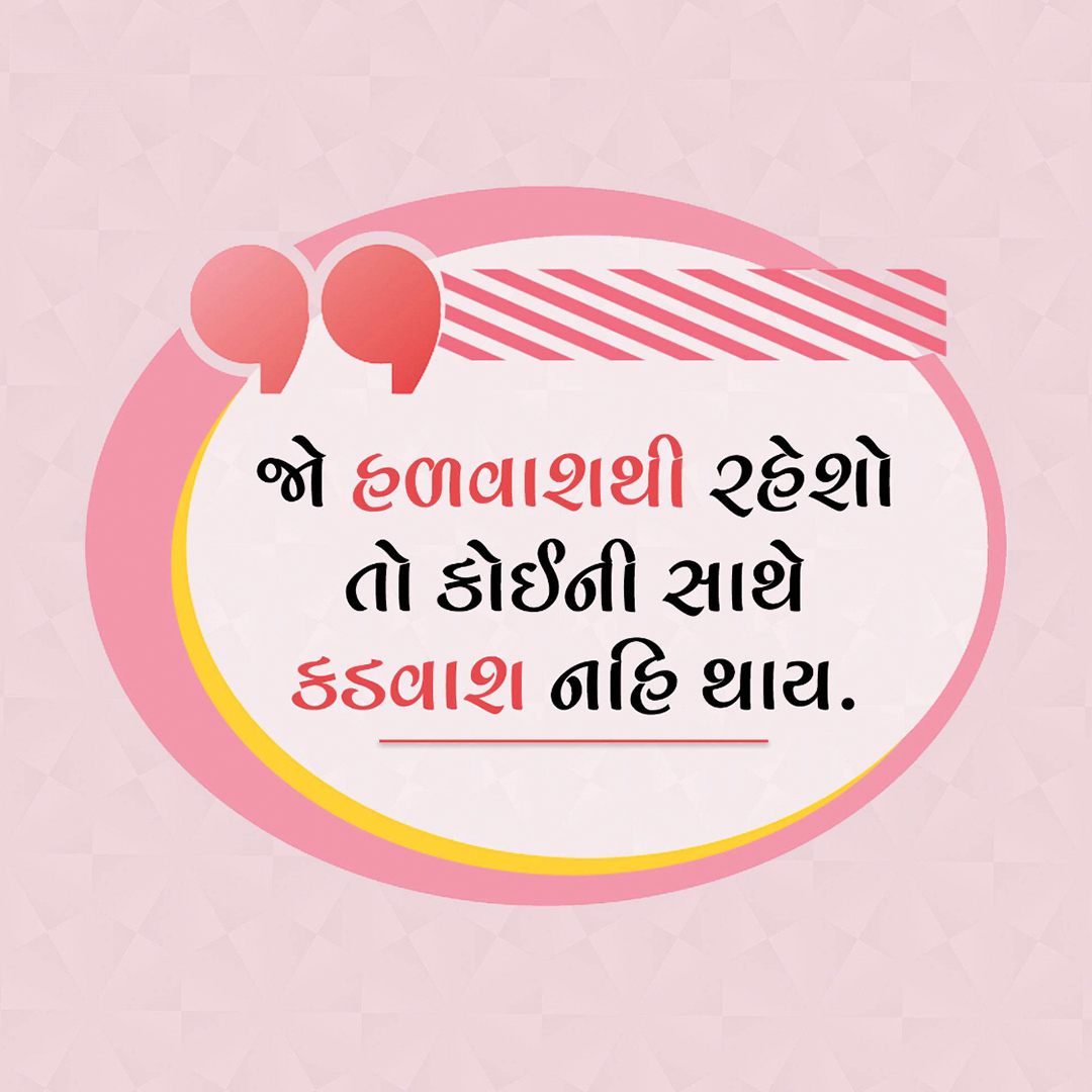 Good Thoughts (Suvichar)