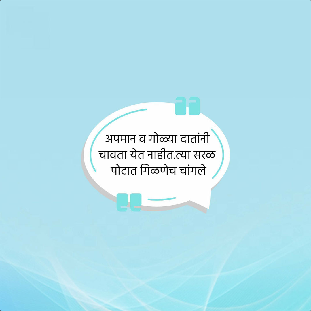 Good Thoughts (Suvichar)