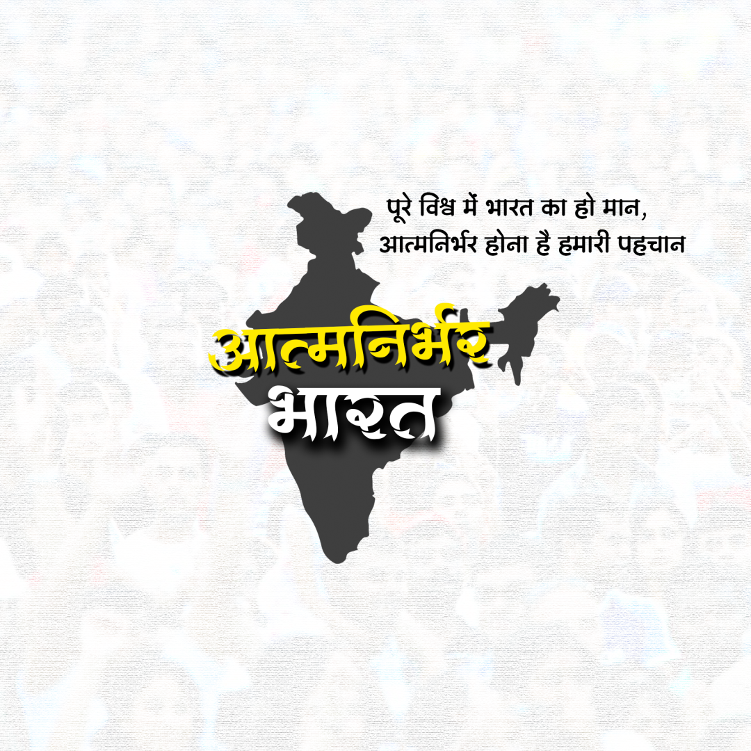 Aatma Nirbhar Bharat