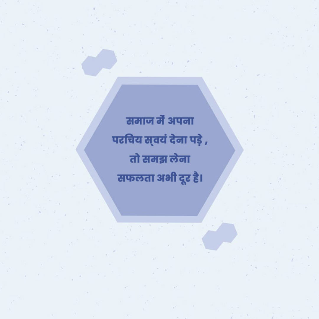 Good Thoughts (Suvichar)