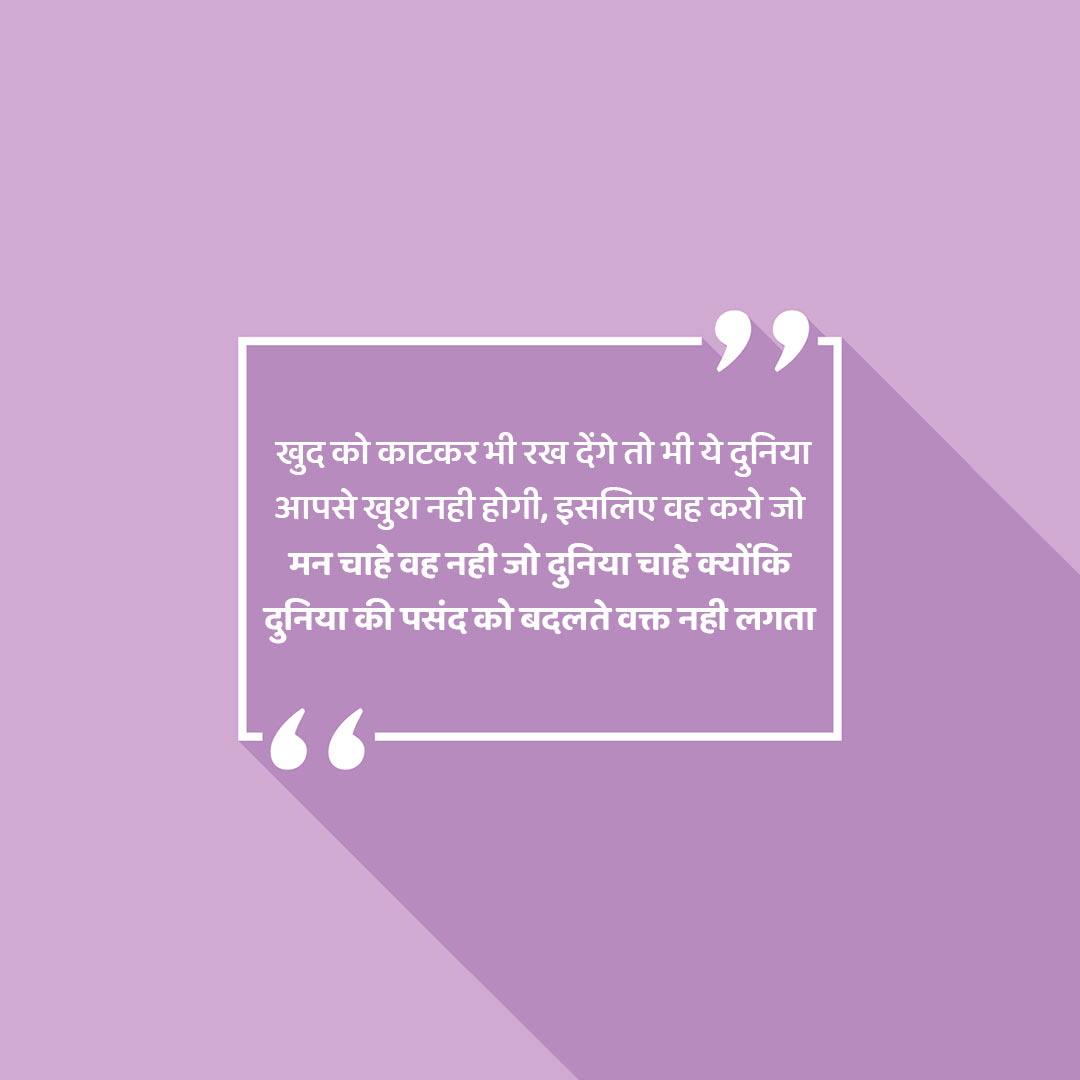 Good Thoughts (Suvichar)
