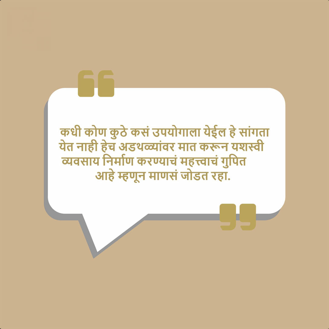 Good Thoughts (Suvichar)