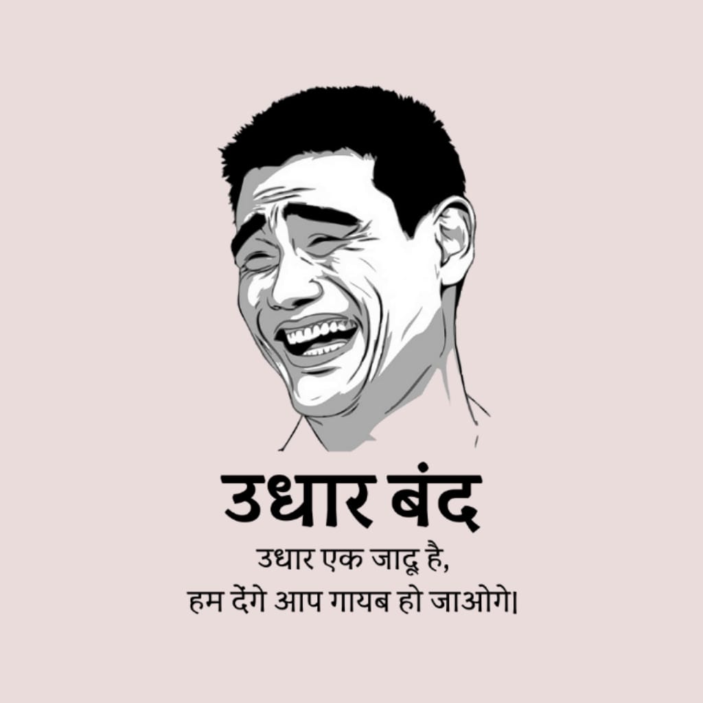 Udhar Bandh