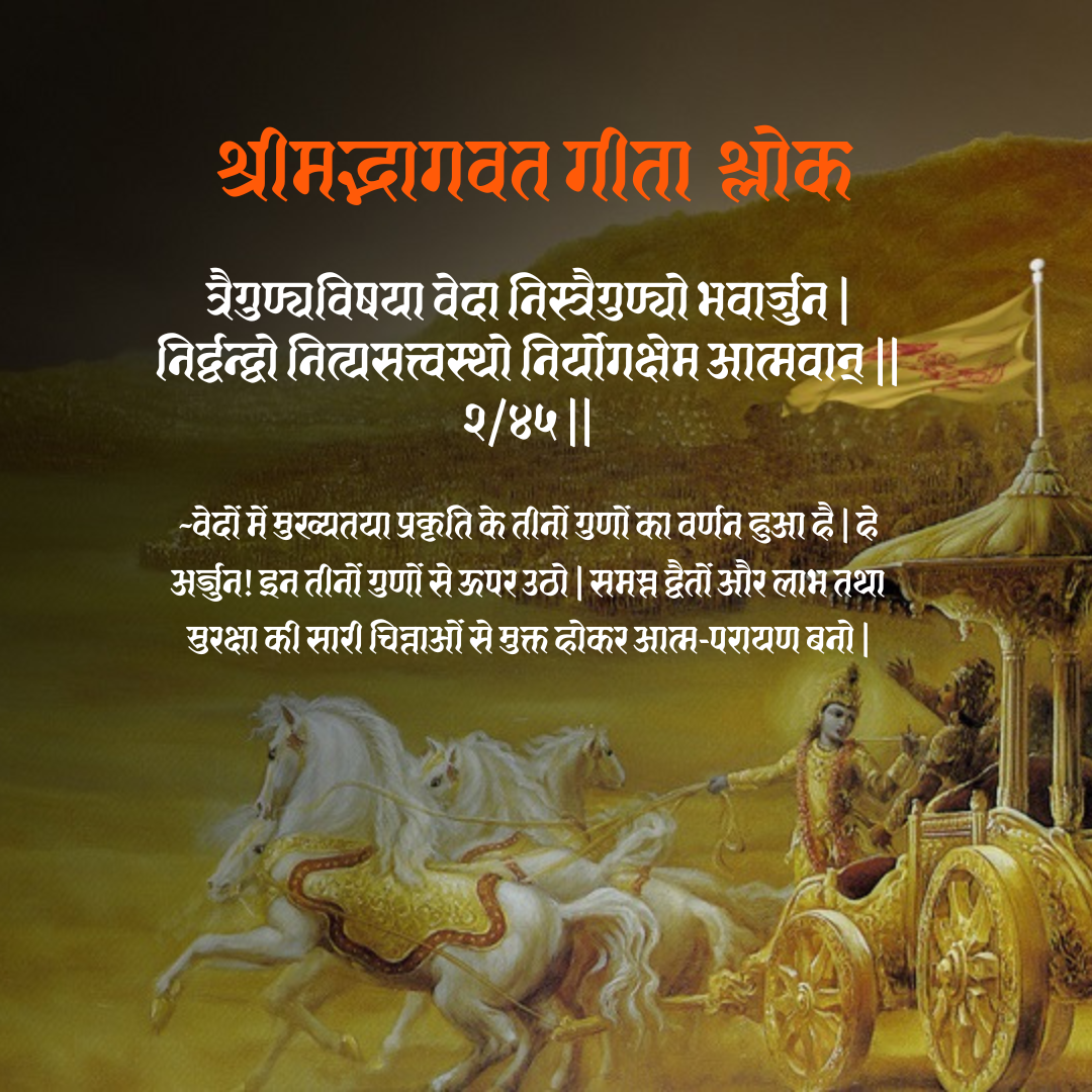 Bhagwat Geeta Shlok