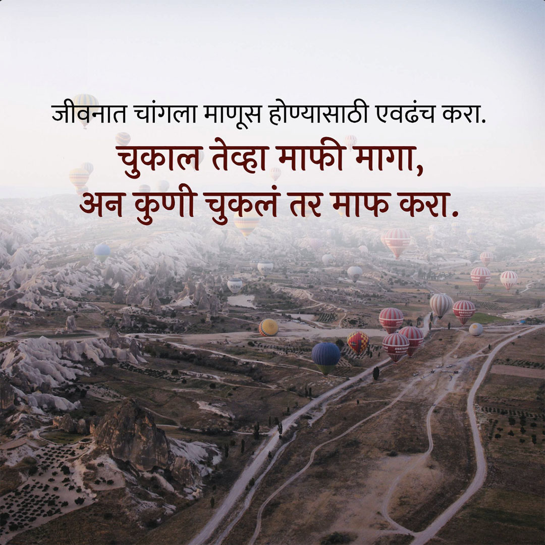 Good Thoughts (Suvichar)