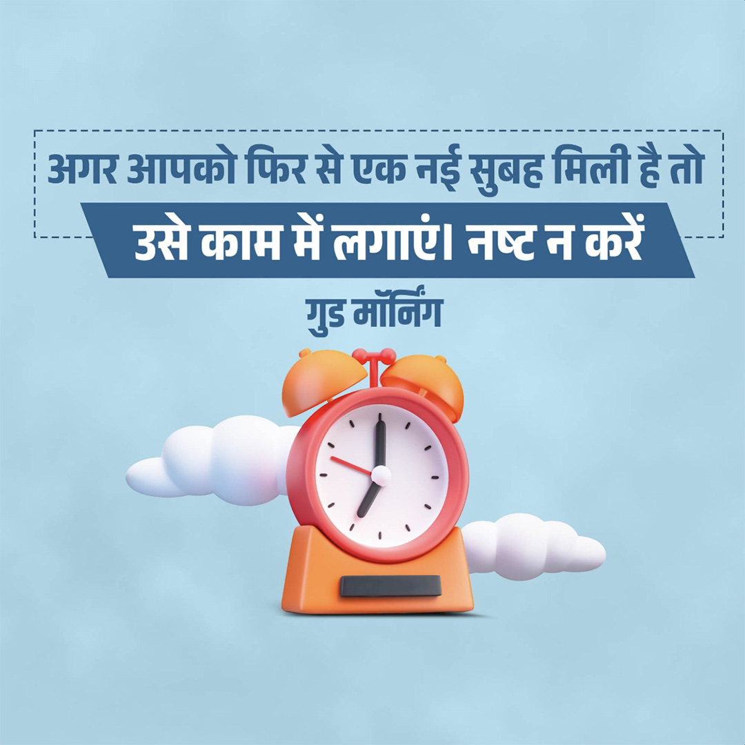 Good Morning