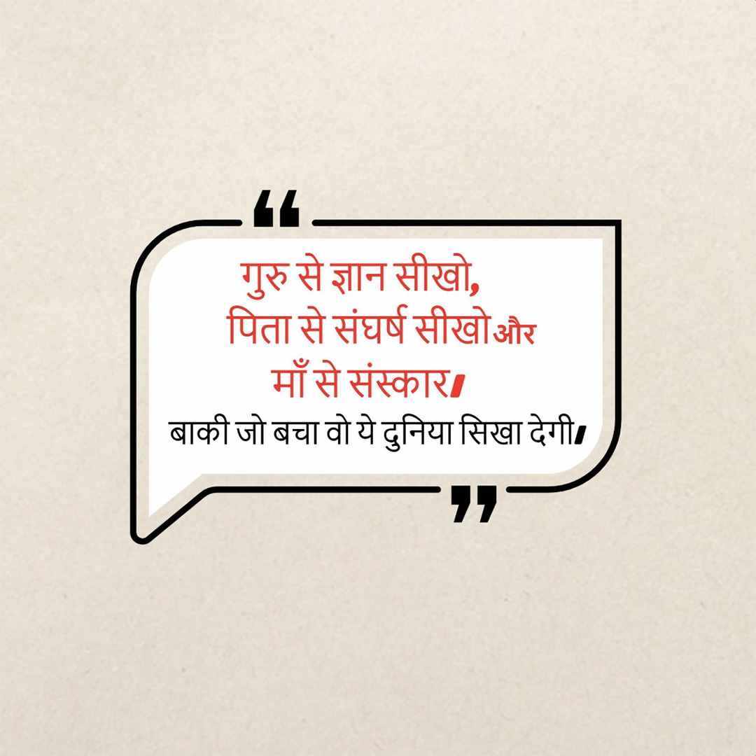 Good Thoughts (Suvichar)
