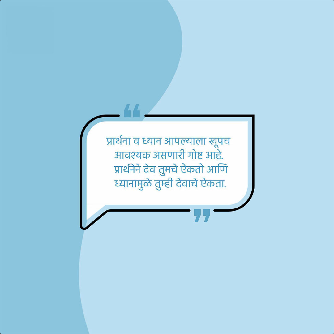 Good Thoughts (Suvichar)