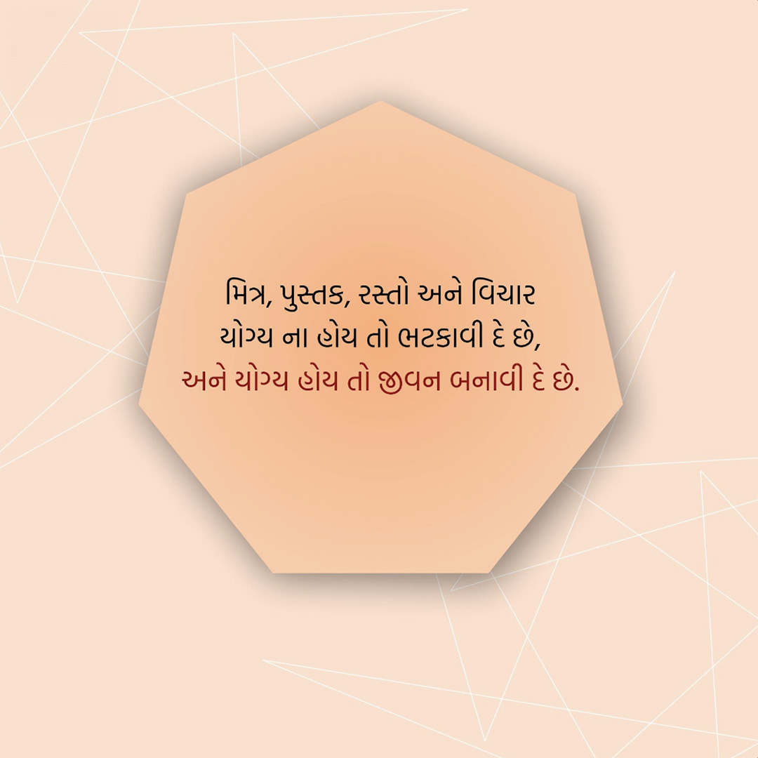 Good Thoughts (Suvichar)