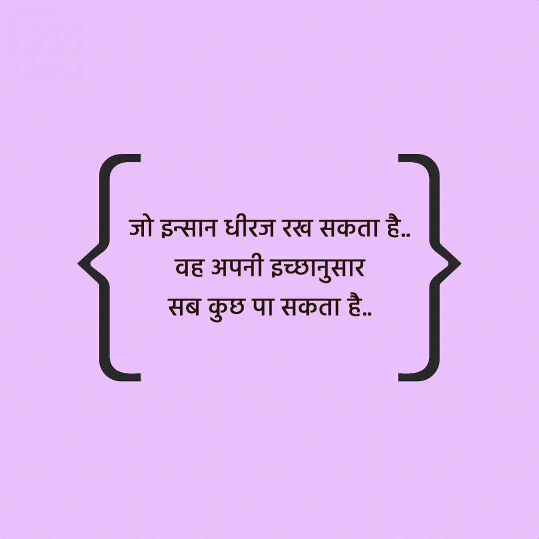 Good Thoughts (Suvichar)