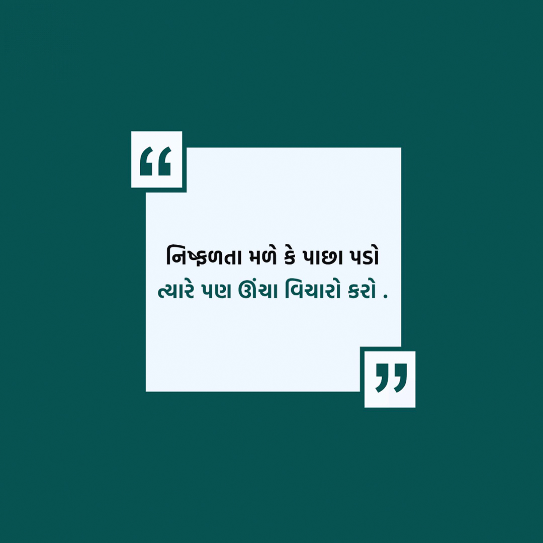 Good Thoughts (Suvichar)