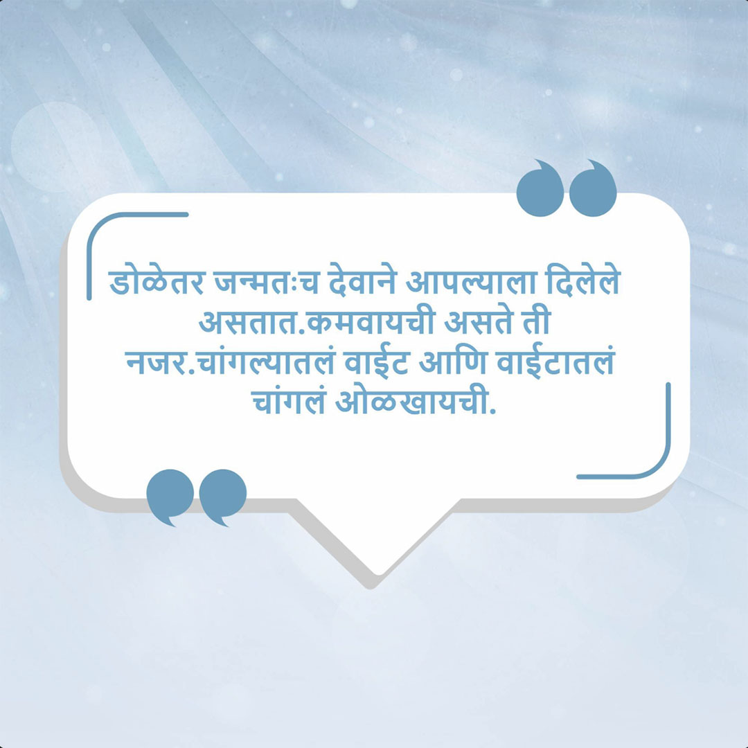 Good Thoughts (Suvichar)