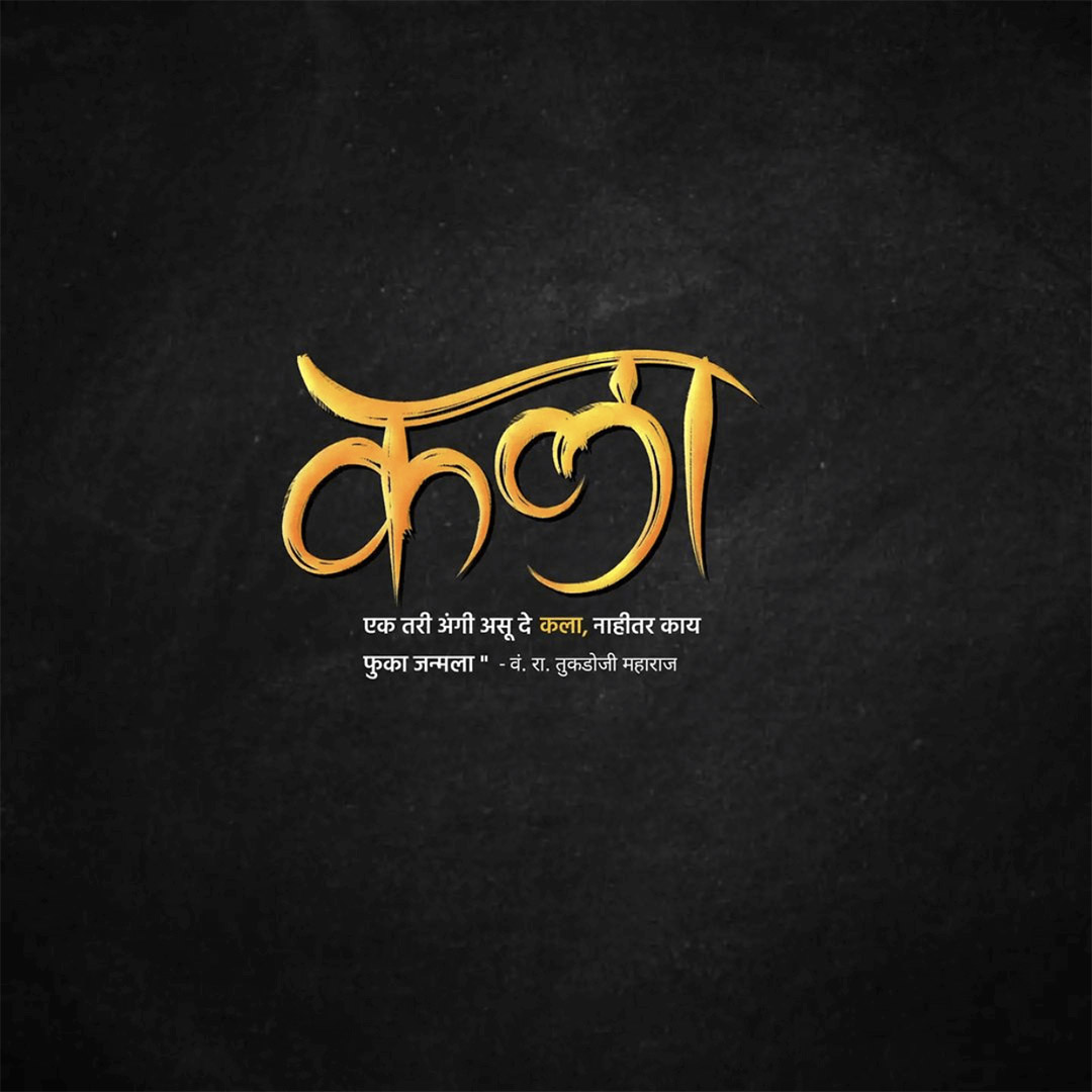 Good Thoughts (Suvichar)
