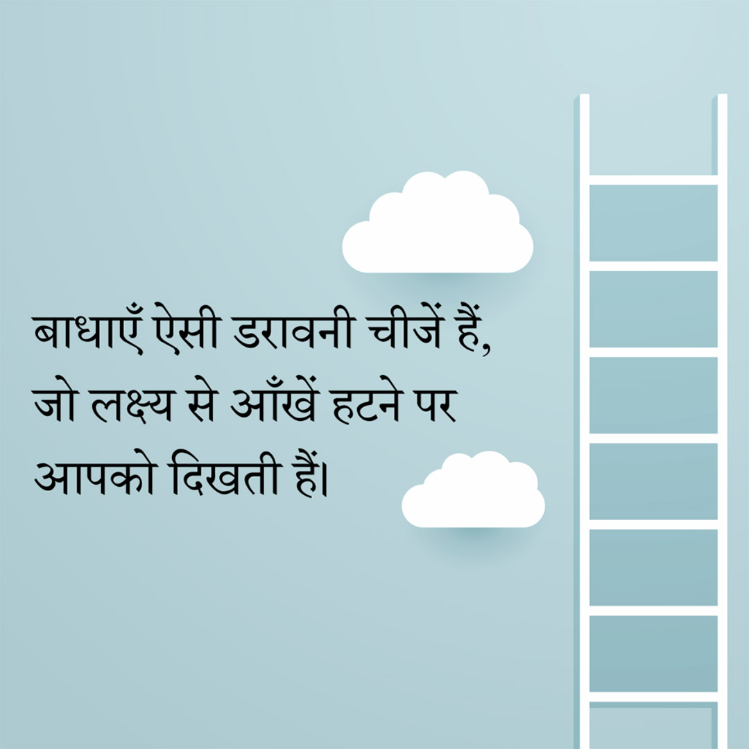 Good Thoughts (Suvichar)