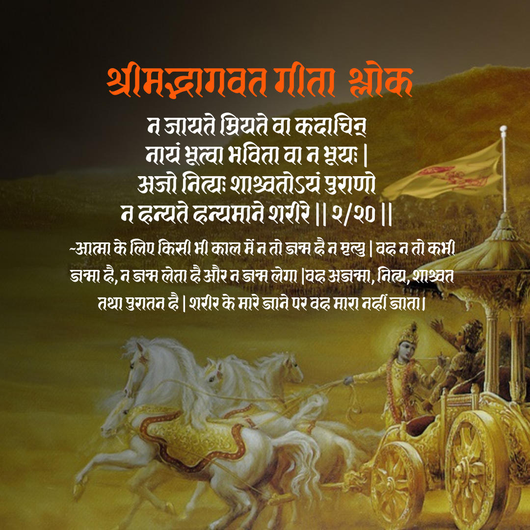 Bhagwat Geeta Shlok