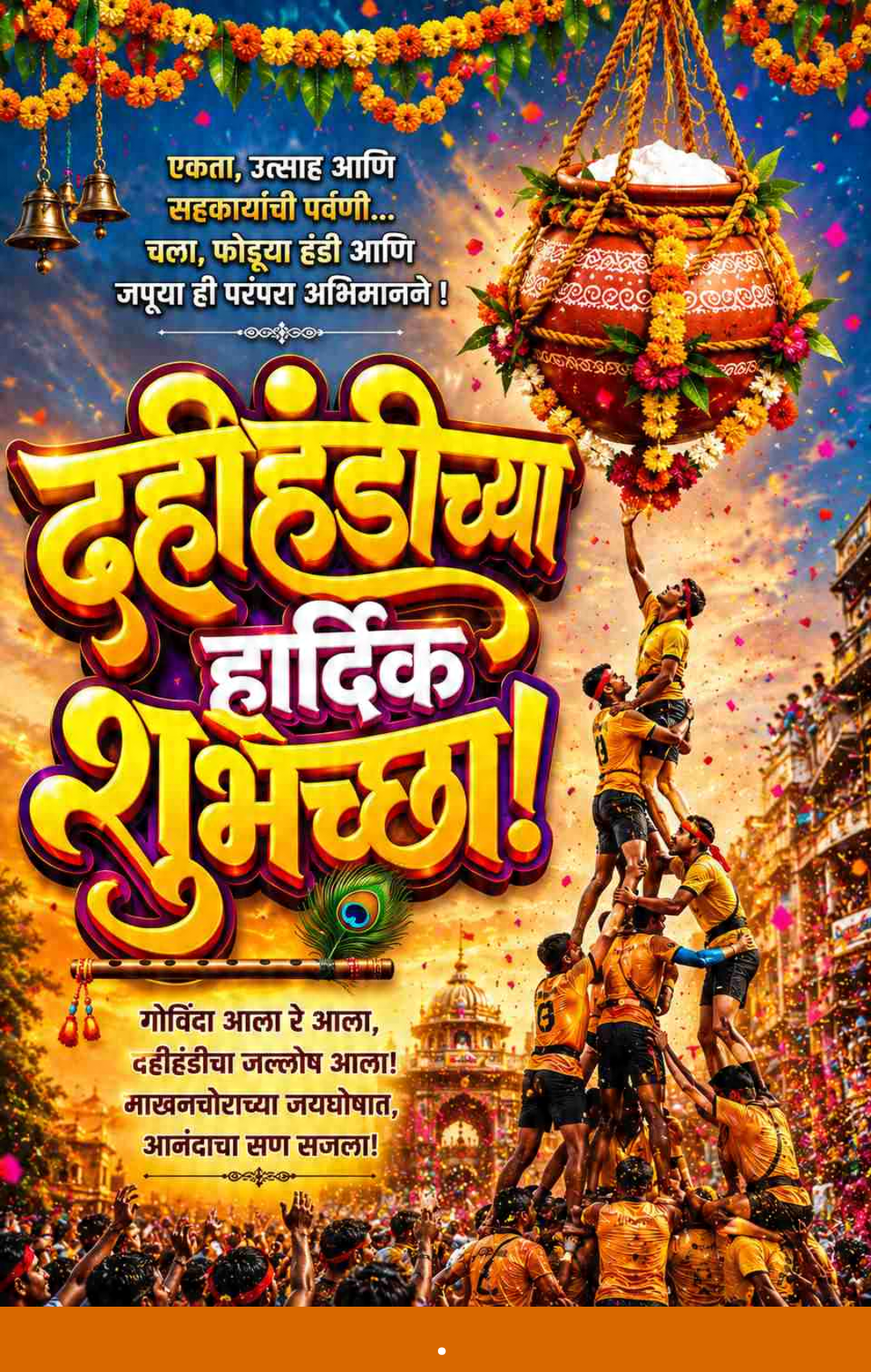 Dahi Handi - Gopal Kala Story