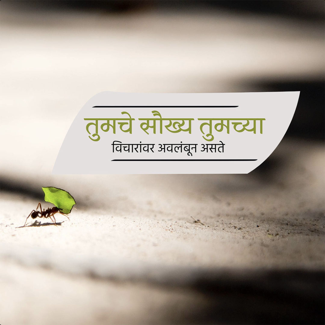 Good Thoughts (Suvichar)