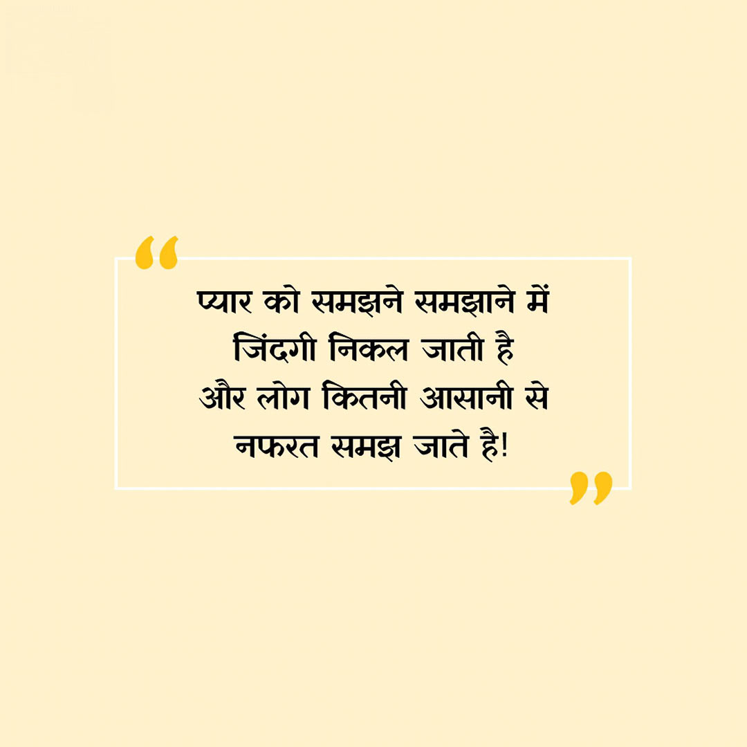 Good Thoughts (Suvichar)
