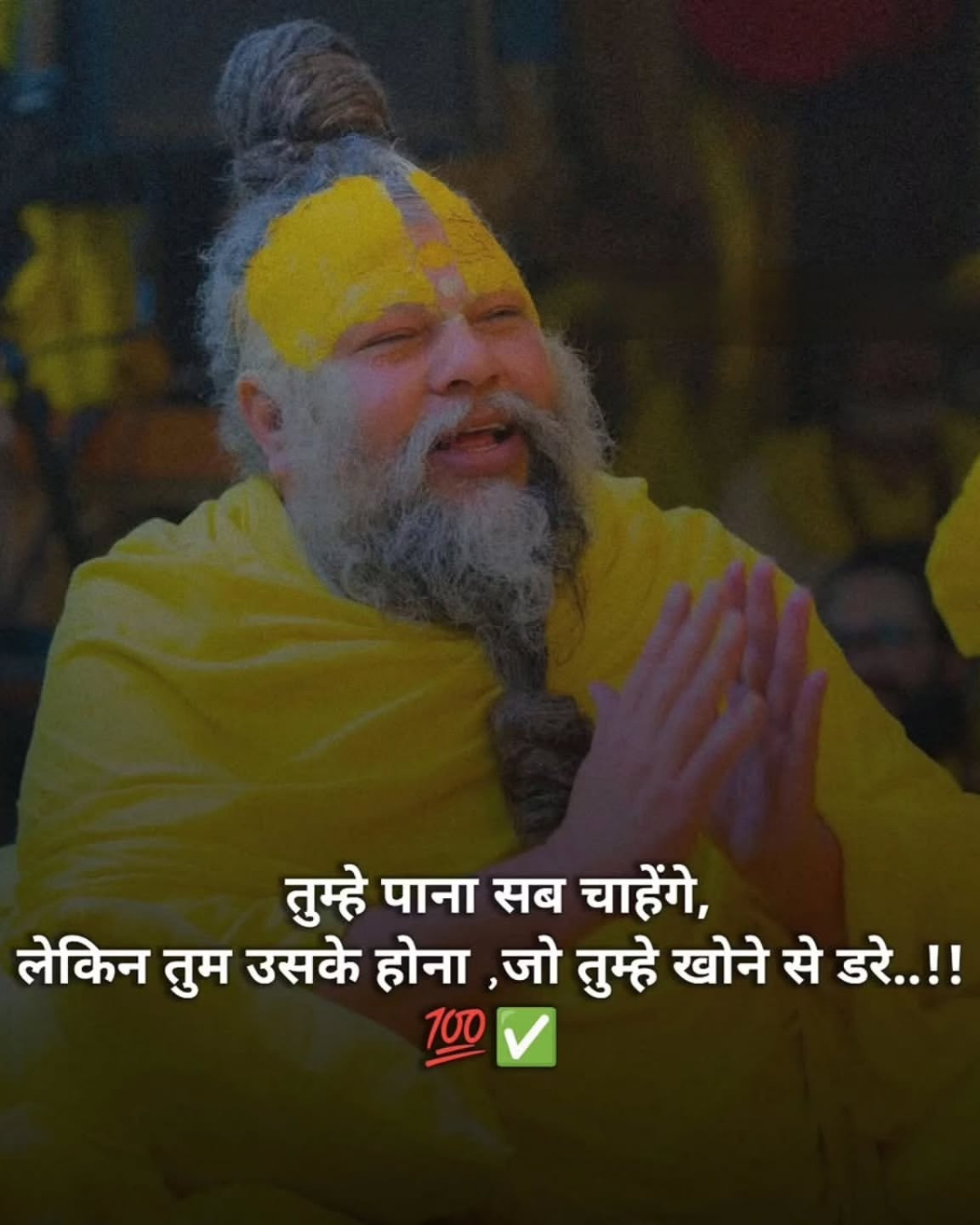 Premanand Ji Maharaj Quote