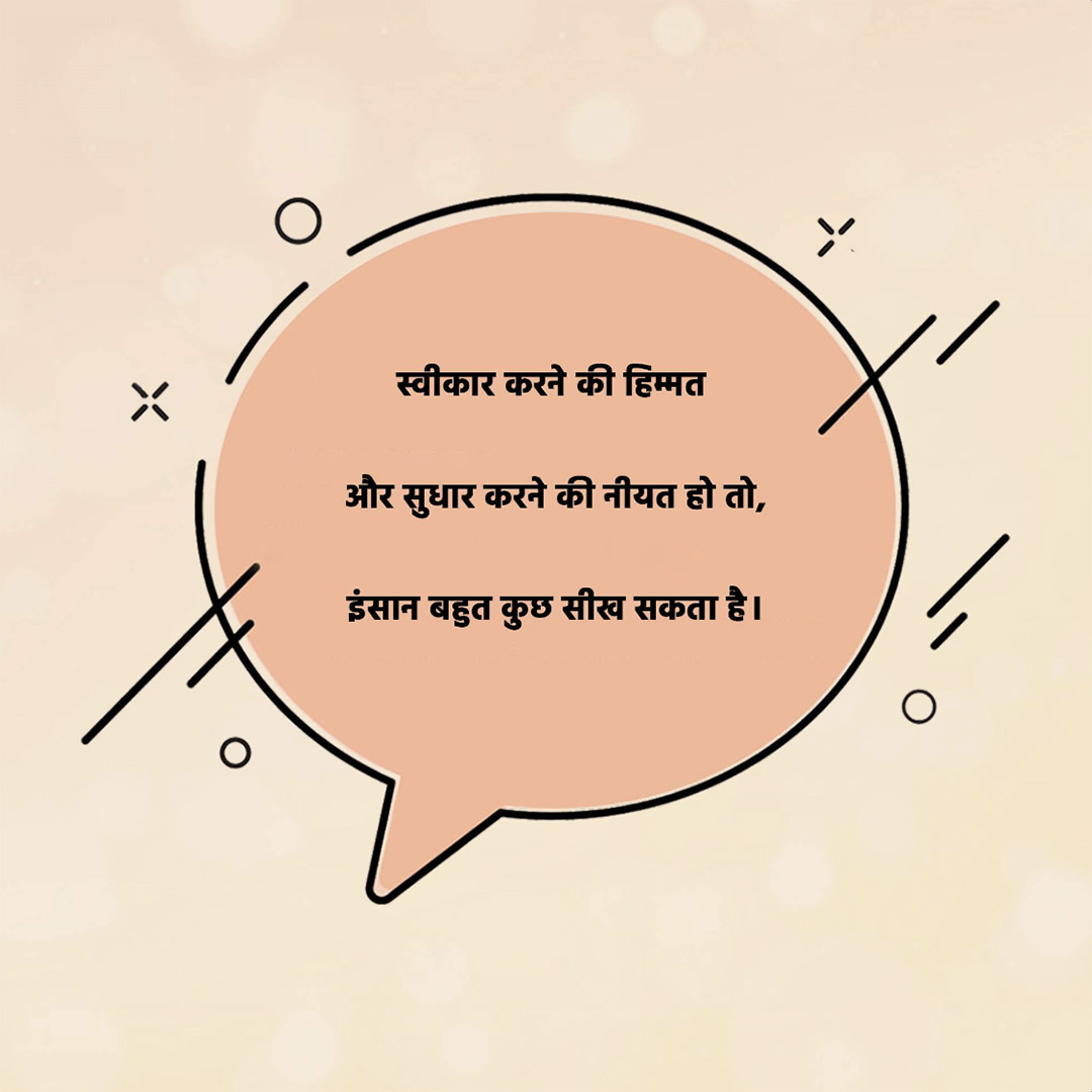 Good Thoughts (Suvichar)