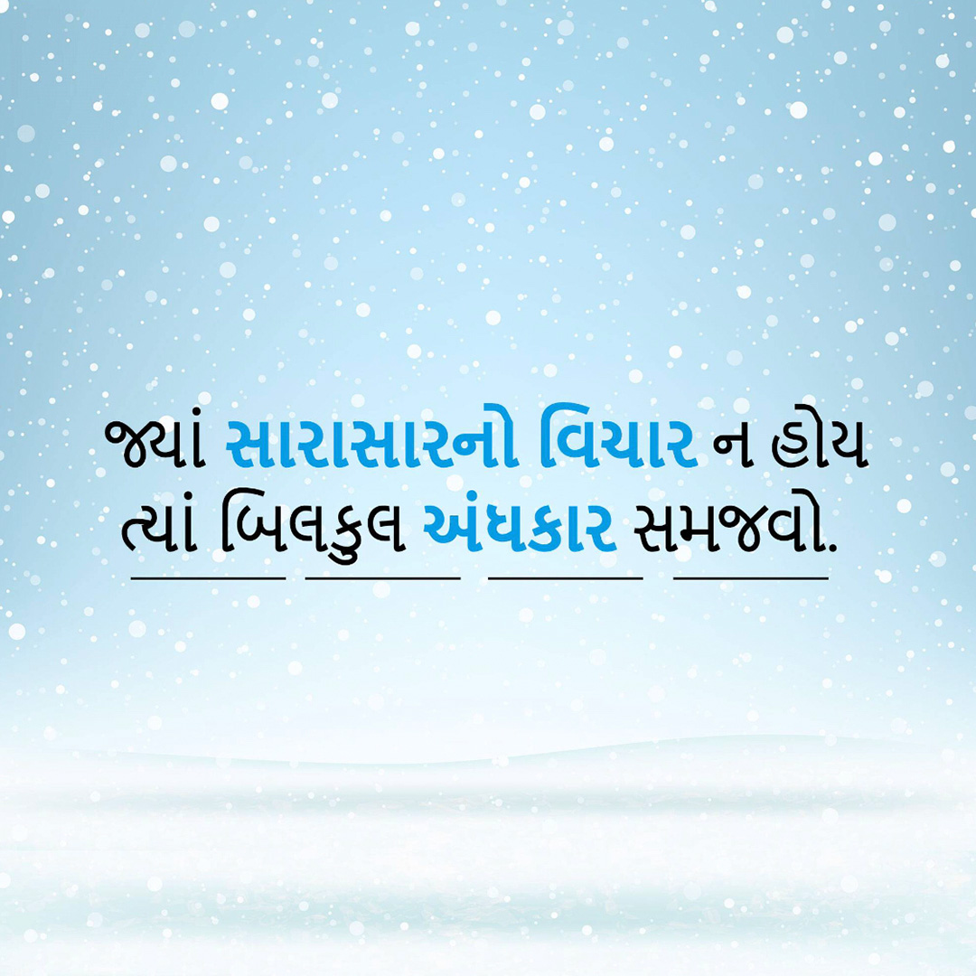 Good Thoughts (Suvichar)