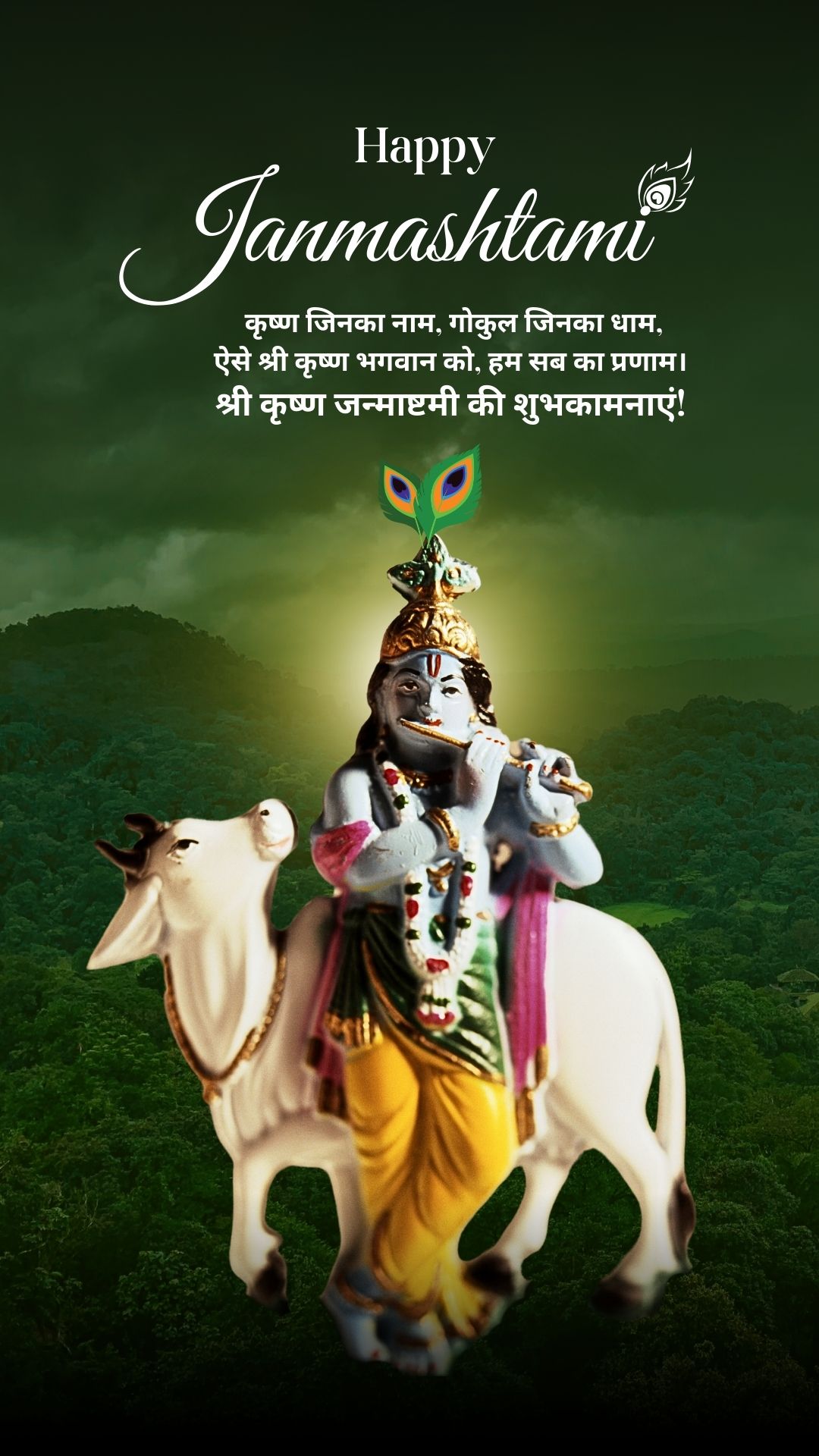 Krishna Janmashtami Story