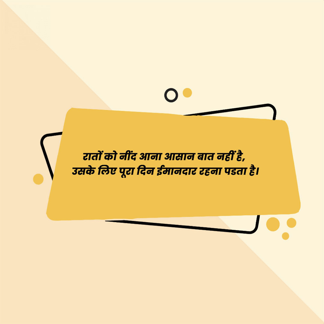 Good Thoughts (Suvichar)