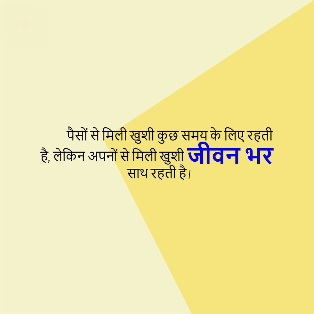 Good Thoughts (Suvichar)