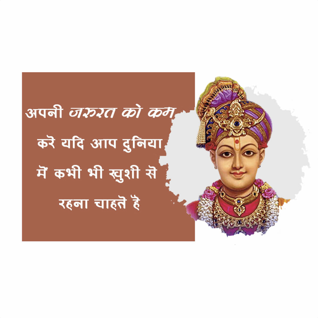 Good Thoughts (Suvichar)