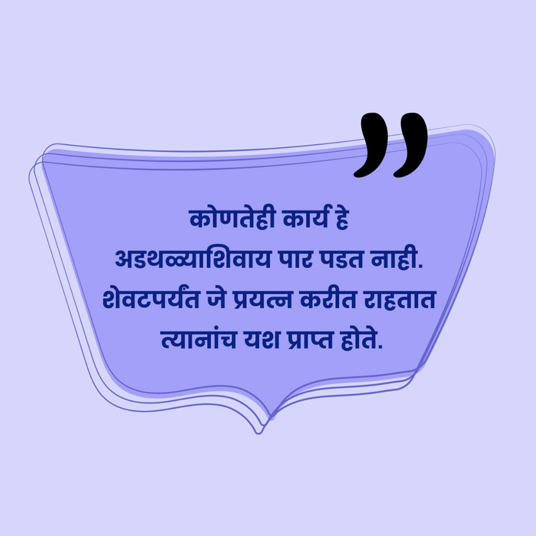 Good Thoughts (Suvichar)