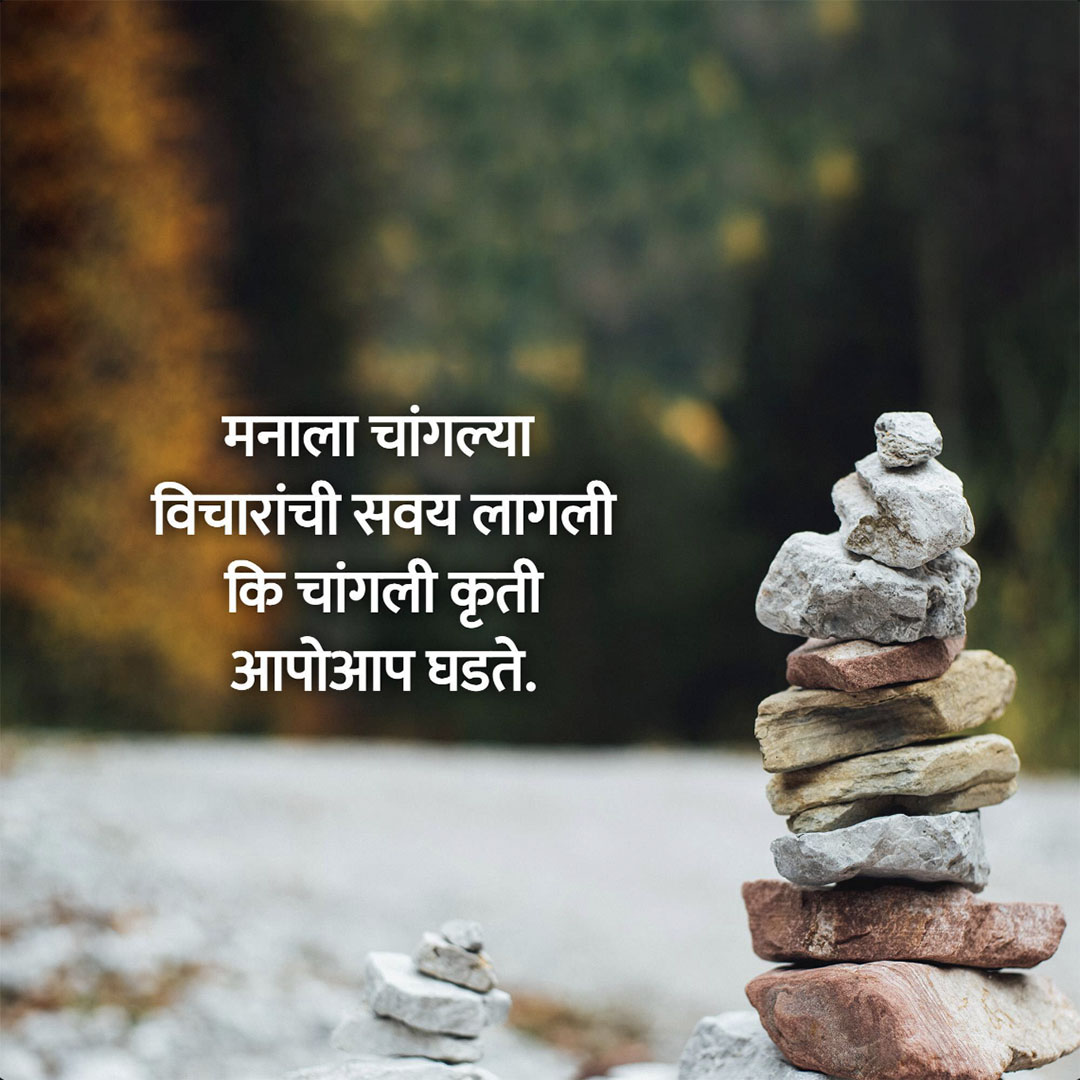 Good Thoughts (Suvichar)
