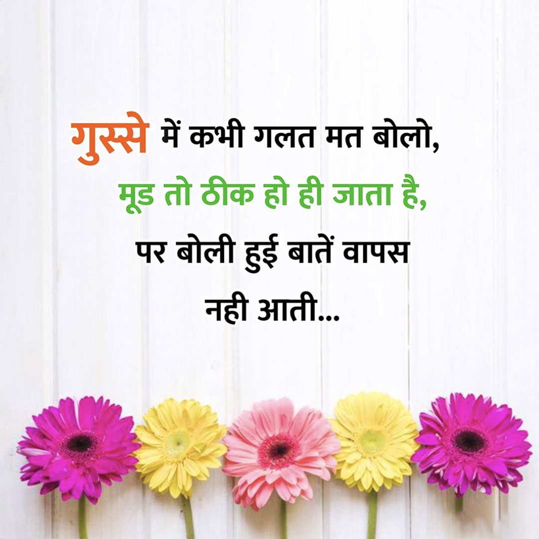 Good Thoughts (Suvichar)